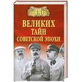 russische bücher: Непомнящий Н. - 100 великих тайн советской эпохи
