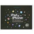russische bücher: Ходаковский В.Э. - iPad и iPhone. 50 лучших приложений