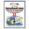 russische bücher: Ларькина С. - Английский язык. Тесты и задания для итоговой аттестации за весь курс начальной