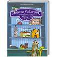 russische bücher: Навальная Т. - Записки риелтора, или Нас всех испортил квартирный вопрос