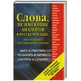 russische bücher: Шагалова Е. - Самый новейший толковый словарь русского языка XXI века
