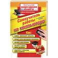 russische bücher: Колисниченко Д. - Самоучитель работы на компьютере
