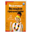 russische bücher: Дьяконов О. - Нескучная немецкая грамматика