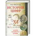 russische bücher: Меннингер К - История цифр. Числа, символы, слова
