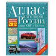 russische bücher:  - Атлас автодорог России стран СНГ и Балтии (приграничные районы)