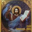 russische bücher:  - Календарь 2012. Спаситель Мира