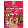 russische bücher: Вачьянц А. - Вариации прекрасного. Введение в мировую художественную культуру