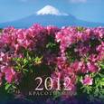 russische bücher:  - Календарь 2012. Красоты мира