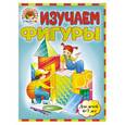 russische bücher: Сорокина Т. - Изучаем фигуры.Для детей 6-7 лет