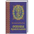 russische bücher: Протопресвитер Фома Хопко - Основы православия