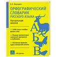 russische bücher: Леонович Е. - Орфографический словарик русского языка