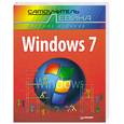 russische bücher: Левин А. - Windows 7. Cамоучитель Левина в цвете