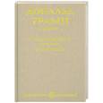 russische bücher:  - Дональд Трамп и другие...о проигрышах, успехе, репутации