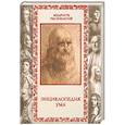 russische bücher: Дмитренко С. - Энциклопедия ума