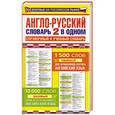 russische bücher:  - Англо-русский словарь. 2 в одном
