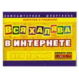 russische bücher: Гузенко Е. - Вся халява в Интернете