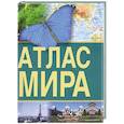 russische bücher:  - Атлас мира