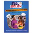 russische bücher: Черниховская Н. - Английский простыми словами