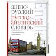 russische bücher:  - Англо-русский. Русско-английский словарь для школьников с грамматическим приложением.