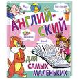 russische bücher:  - Английский для самых маленьких