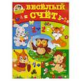 russische bücher: Земнов М. - Веселый счет