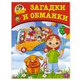 russische bücher: Лугарев А. - Загадки и обманки
