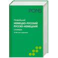 russische bücher:  - Новейший немецко-русский и русско-немецкий словарь. 55000 слов и выражений