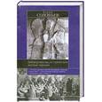 russische bücher: Соловьев С. - Наблюдения над исторической жизнью народов