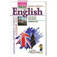 russische bücher: Выборова Галина - Easy English. Базовый курс.Учебник для учащихся средней школы и студентов неязыковых вузов.