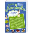 russische bücher: Логунова Е. - Афродита размера XXL. Брак со стихийным бедствием