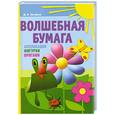 russische bücher: Нагибина М. - Волшебная бумага. Аппликация, фигурки, оригами