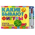 russische bücher:  - Какие бывают фигуры. Учусь рисовать
