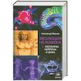 russische bücher: Марков А. - Эволюция человека. Кн. 2. Обезьяны, нейроны и душа