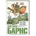 russische bücher: Барнс Д. - Англия, Англия