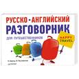 russische bücher: Брель Н. - Русско-английский разговорник для путешественников Happy Travel