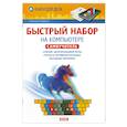 russische bücher: Гладкий А.А. - Быстрый набор на компьютере