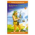 russische bücher: Дефо Д. - Робинзон Крузо
