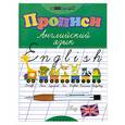 russische bücher: Зиновьева Л.А. - Прописи. Английский язык