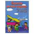 russische bücher: Барсукова С.А. - Вместе весело играть: сборник ансамблей для фортепиано: 3-4 кл.