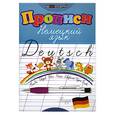 russische bücher: Литкевич Л.Л. - Прописи. Немецкий язык