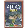 russische bücher:  - Географический Атлас мира