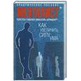russische bücher: Гавенер Т., Шпицбарт М. - Как увеличить силу ума. Практическое пособие