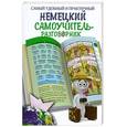 russische bücher: Гард Э. - Самый удобный и практичный немецкий самоучитель-разговорник