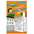 russische bücher: Гард Э. - Самый краткий и нескучный самоучитель-разговорник. Итальянский язык