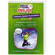 russische bücher: Черниховская Н.О. - Свободно говорю по-английски (+СD)