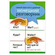 russische bücher:  - Самый простой и удобный немецкий разговорник