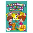 russische bücher: Ванагель Т. Е. - Английский для самых маленьких. Животные