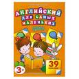 russische bücher: Ванагель Т. Е. - Английский для самых маленьких. Цвета
