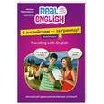 russische bücher: Черниховская Н.О. - С английским - за границу! (+CD)