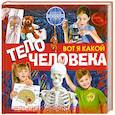 russische bücher: Костина Н.Н. - Вот я какой. Тело человека